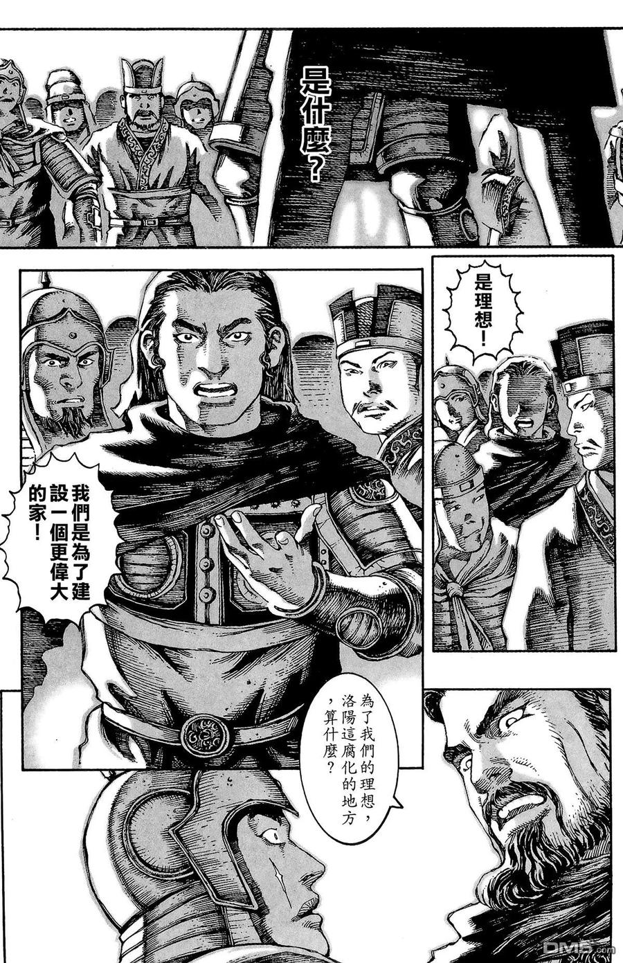 火凤燎原 第2卷 第162页