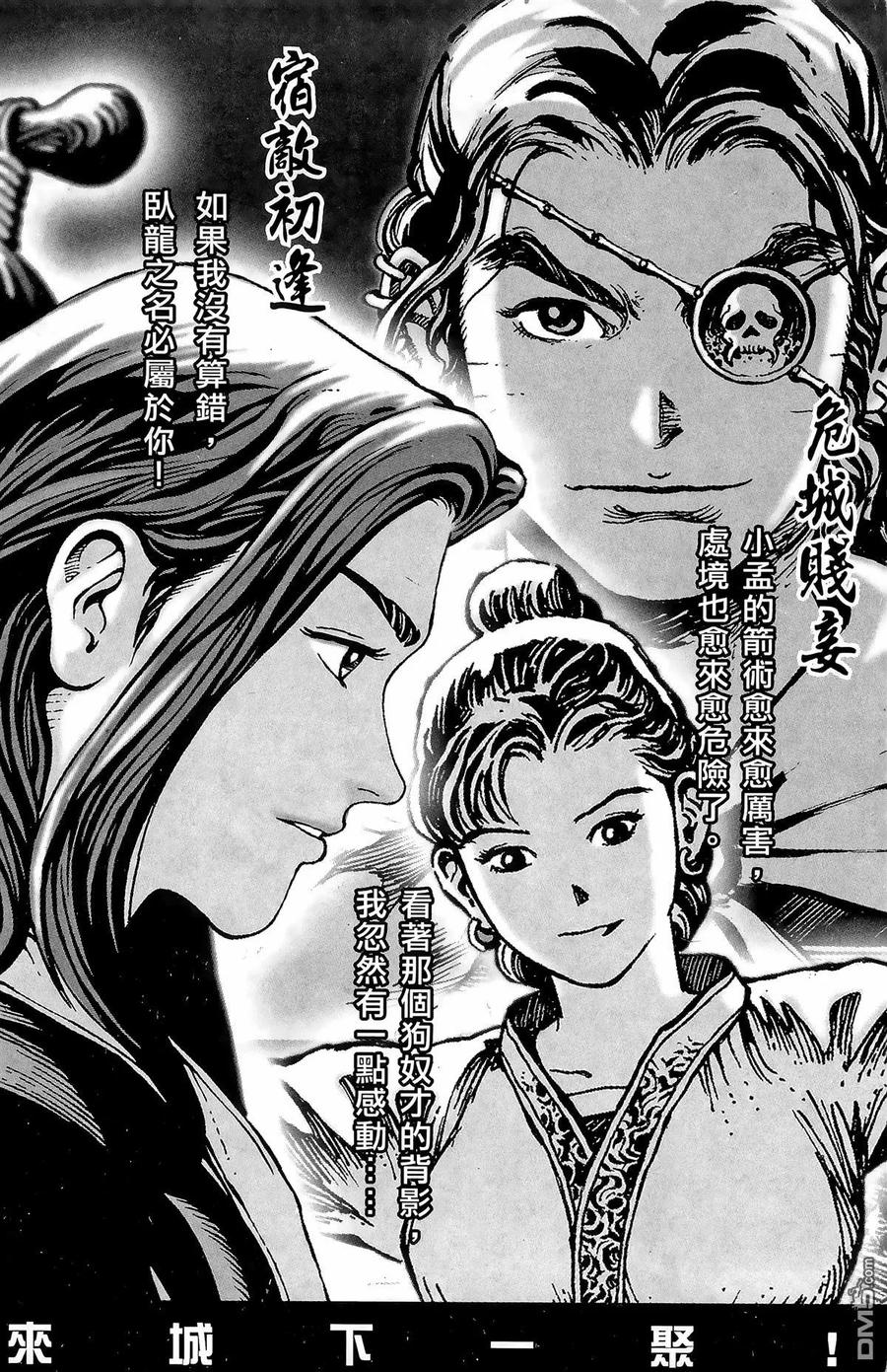 火凤燎原 第2卷 第199页