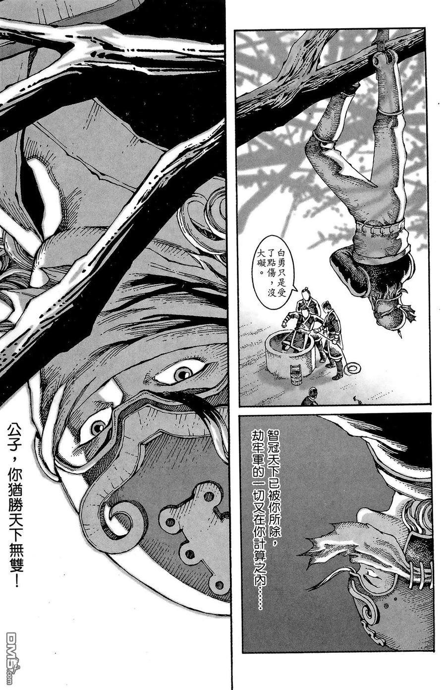 火凤燎原 第2卷 第112页