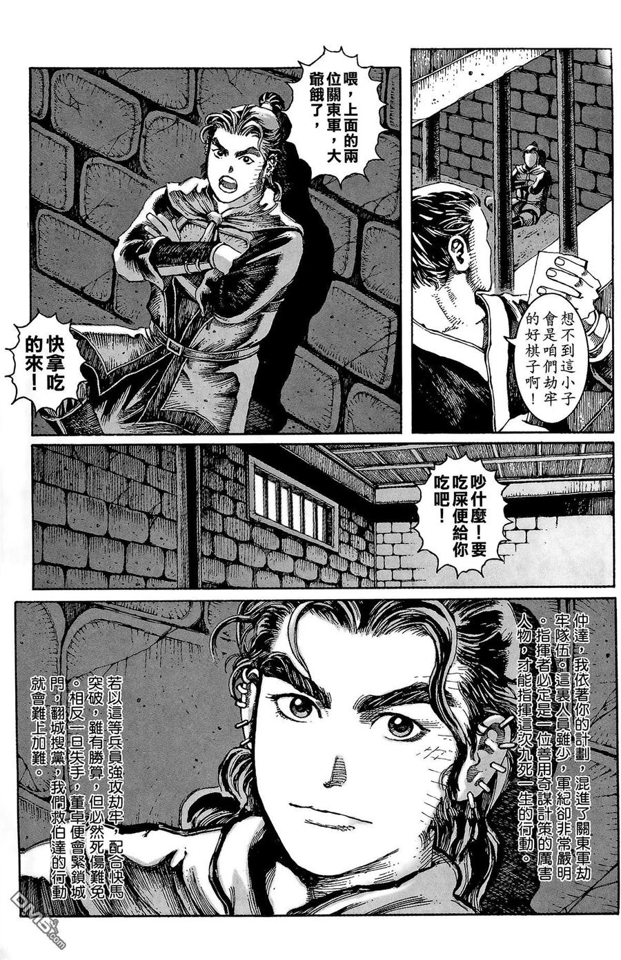 火凤燎原 第2卷 第98页