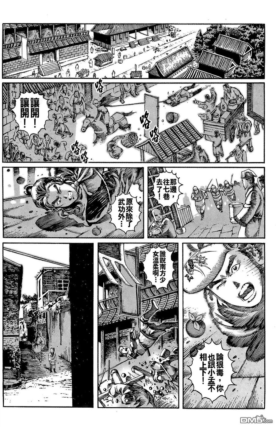 火凤燎原 第2卷 第67页