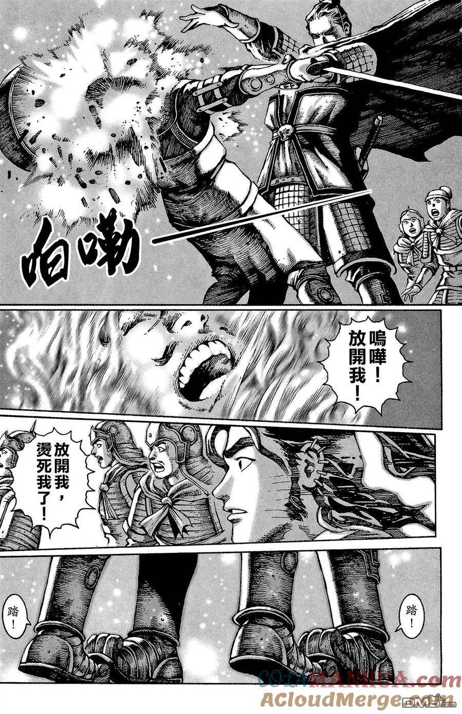 火凤燎原 第2卷 第193页