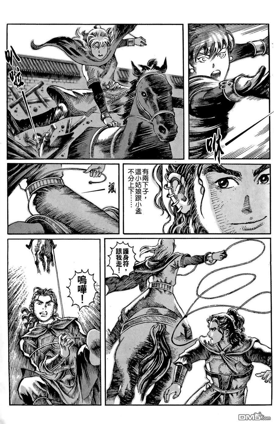 火凤燎原 第2卷 第66页