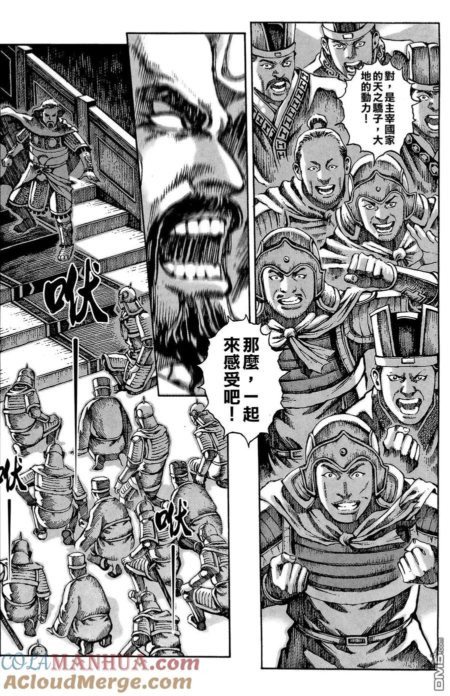 火凤燎原 第2卷 第165页