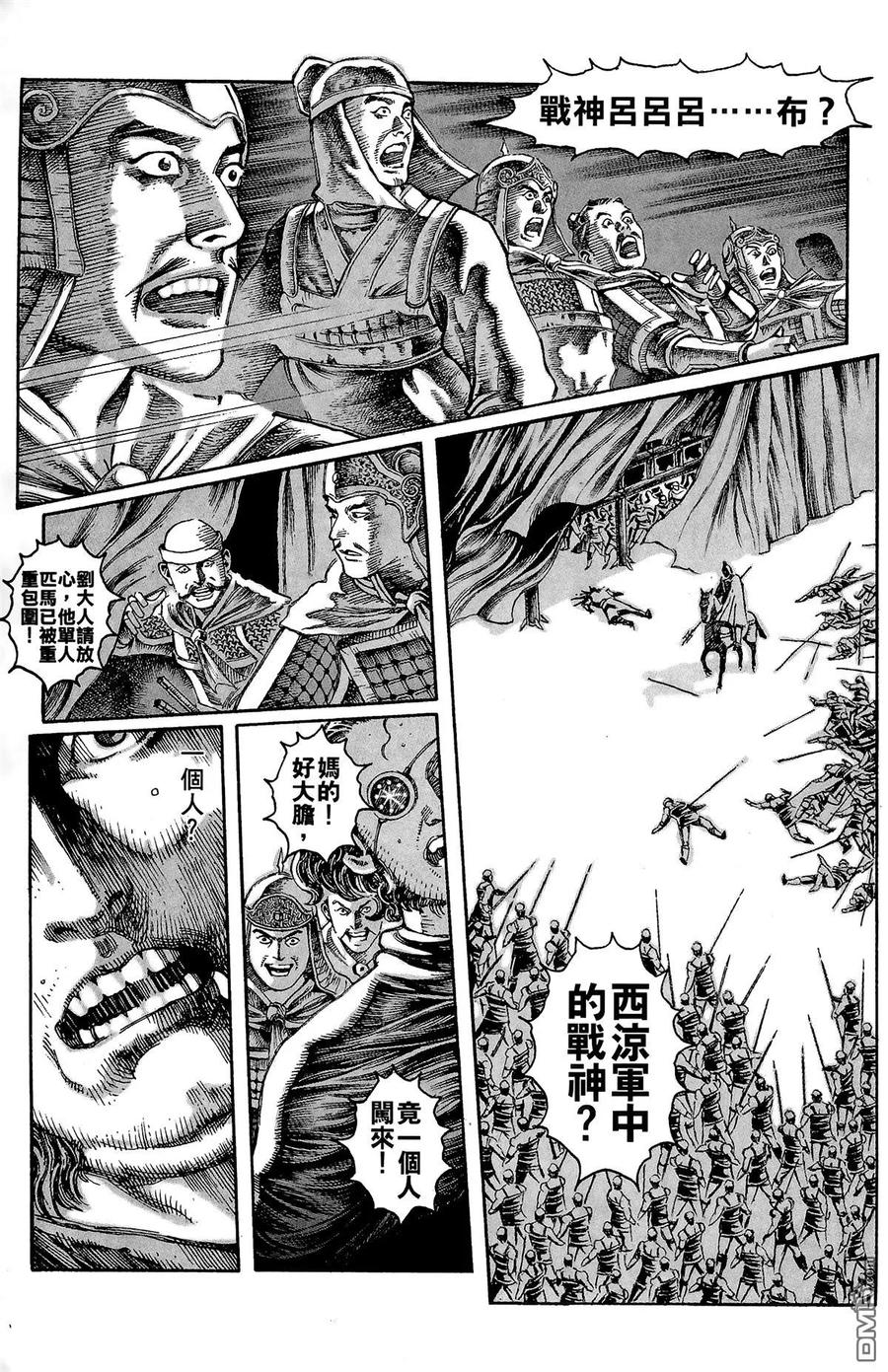 火凤燎原 第2卷 第18页