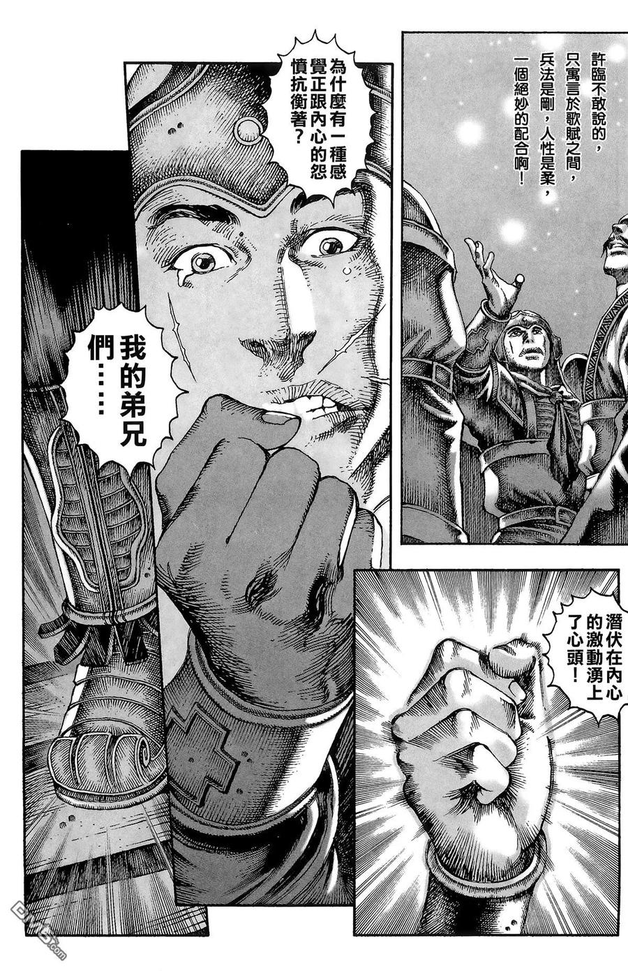 火凤燎原 第2卷 第160页