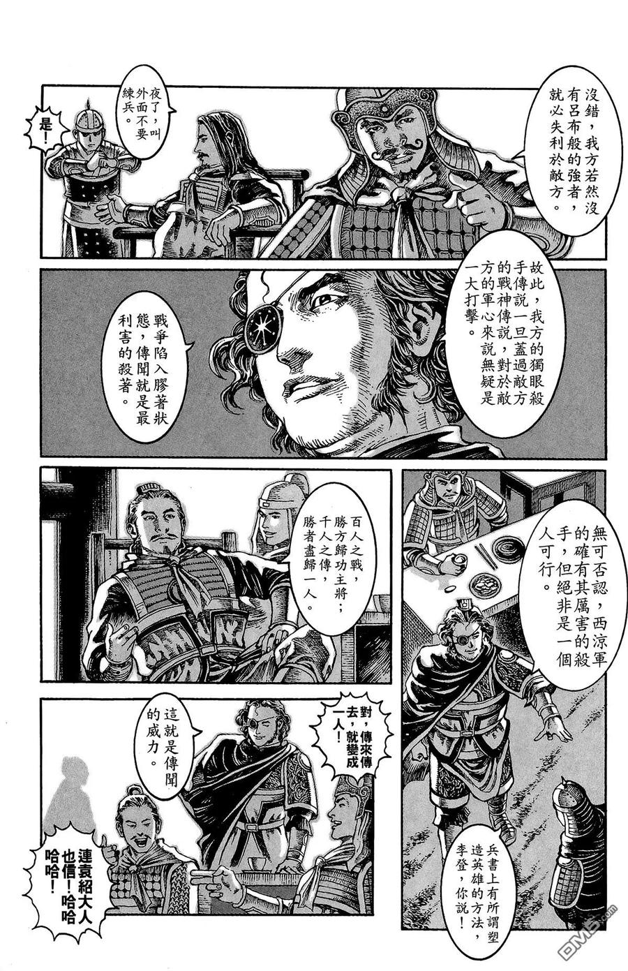 火凤燎原 第2卷 第10页