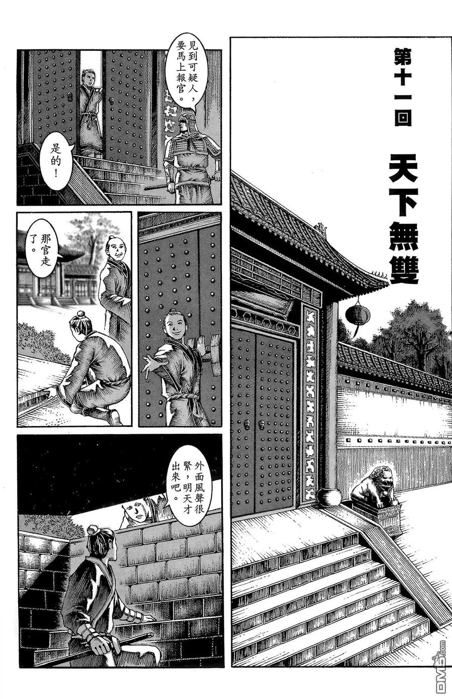 火凤燎原 第2卷 第96页
