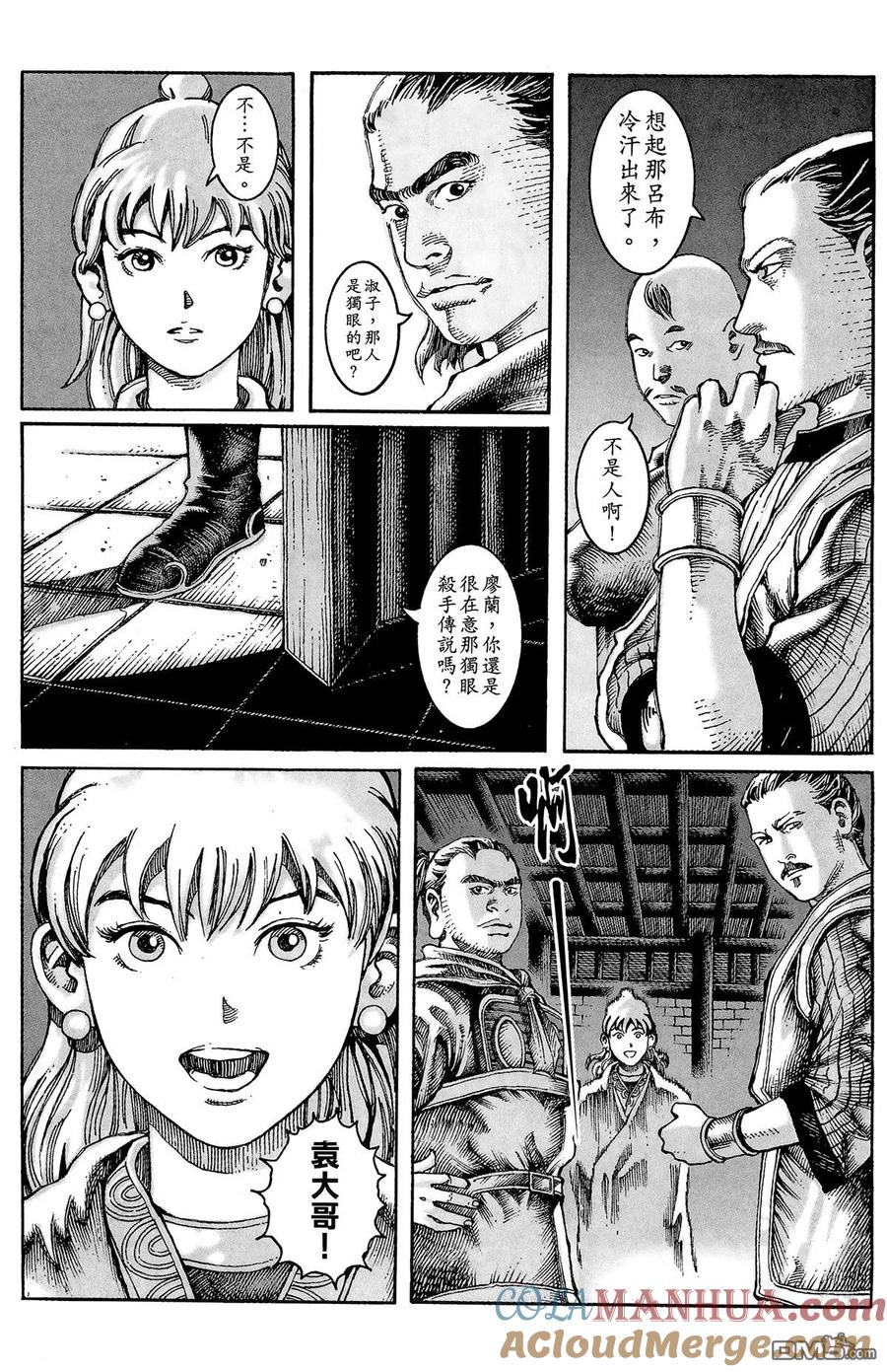 火凤燎原 第2卷 第101页