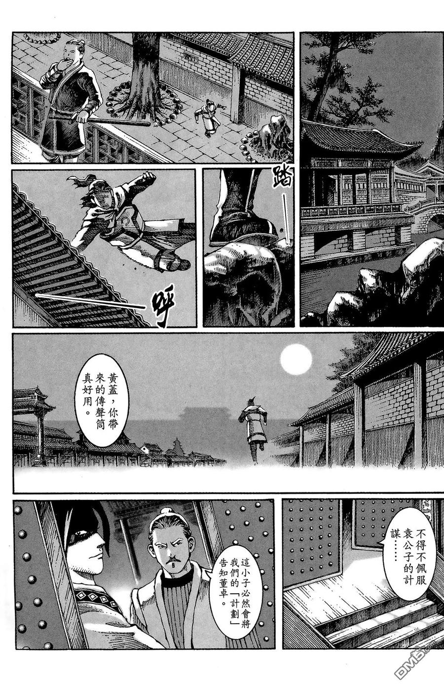 火凤燎原 第2卷 第108页