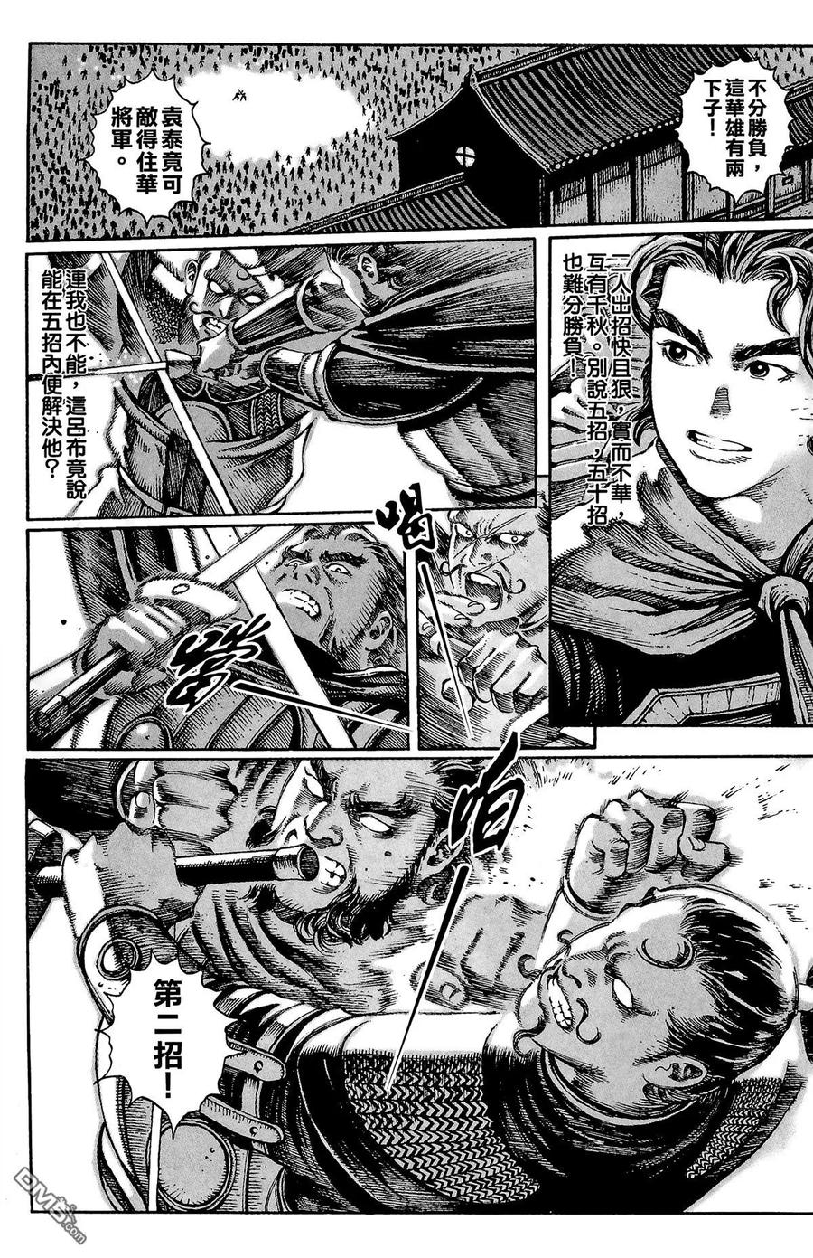 火凤燎原 第2卷 第186页