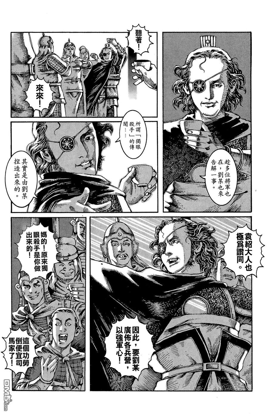 火凤燎原 第2卷 第11页