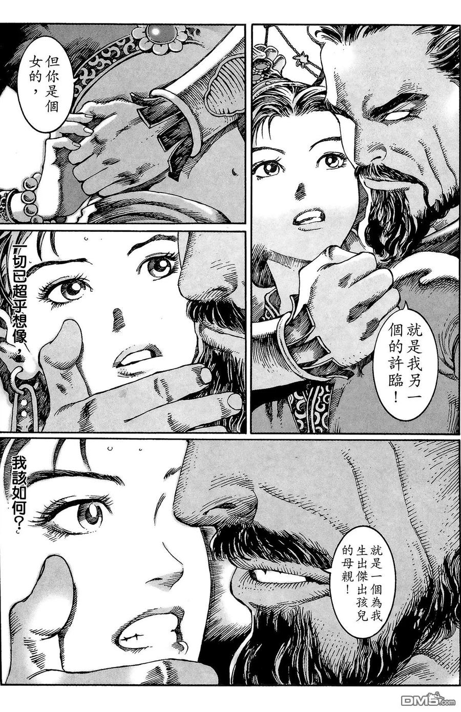 火凤燎原 第2卷 第174页