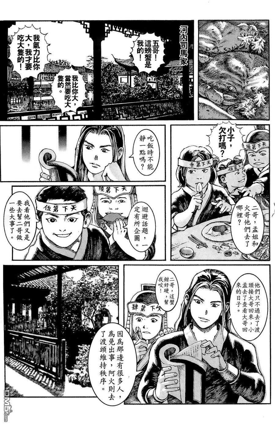 火凤燎原 第2卷 第46页