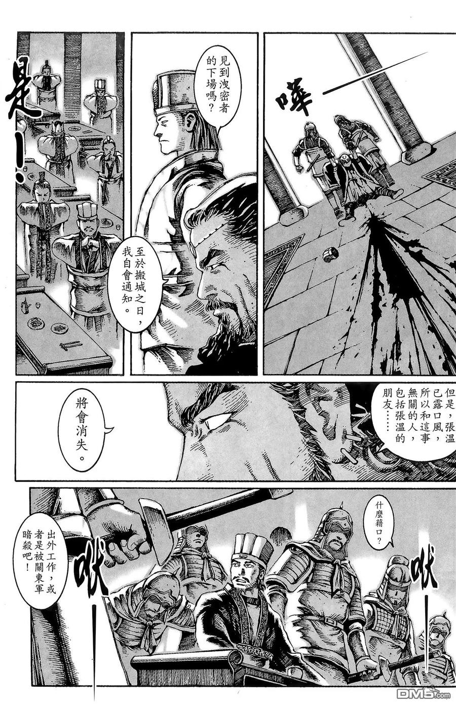 火凤燎原 第2卷 第138页