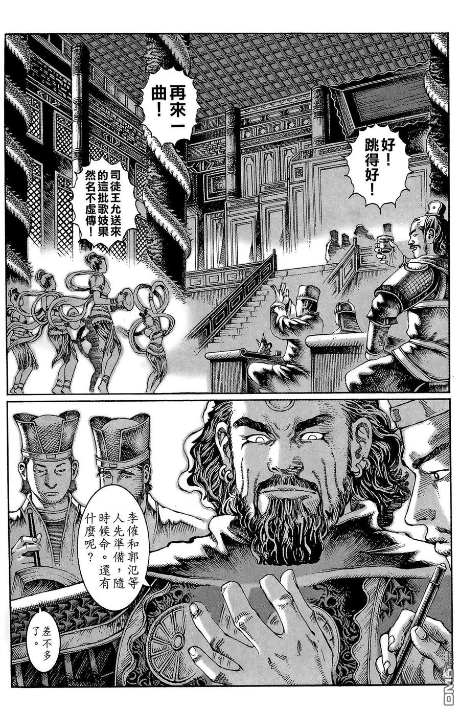 火凤燎原 第2卷 第132页