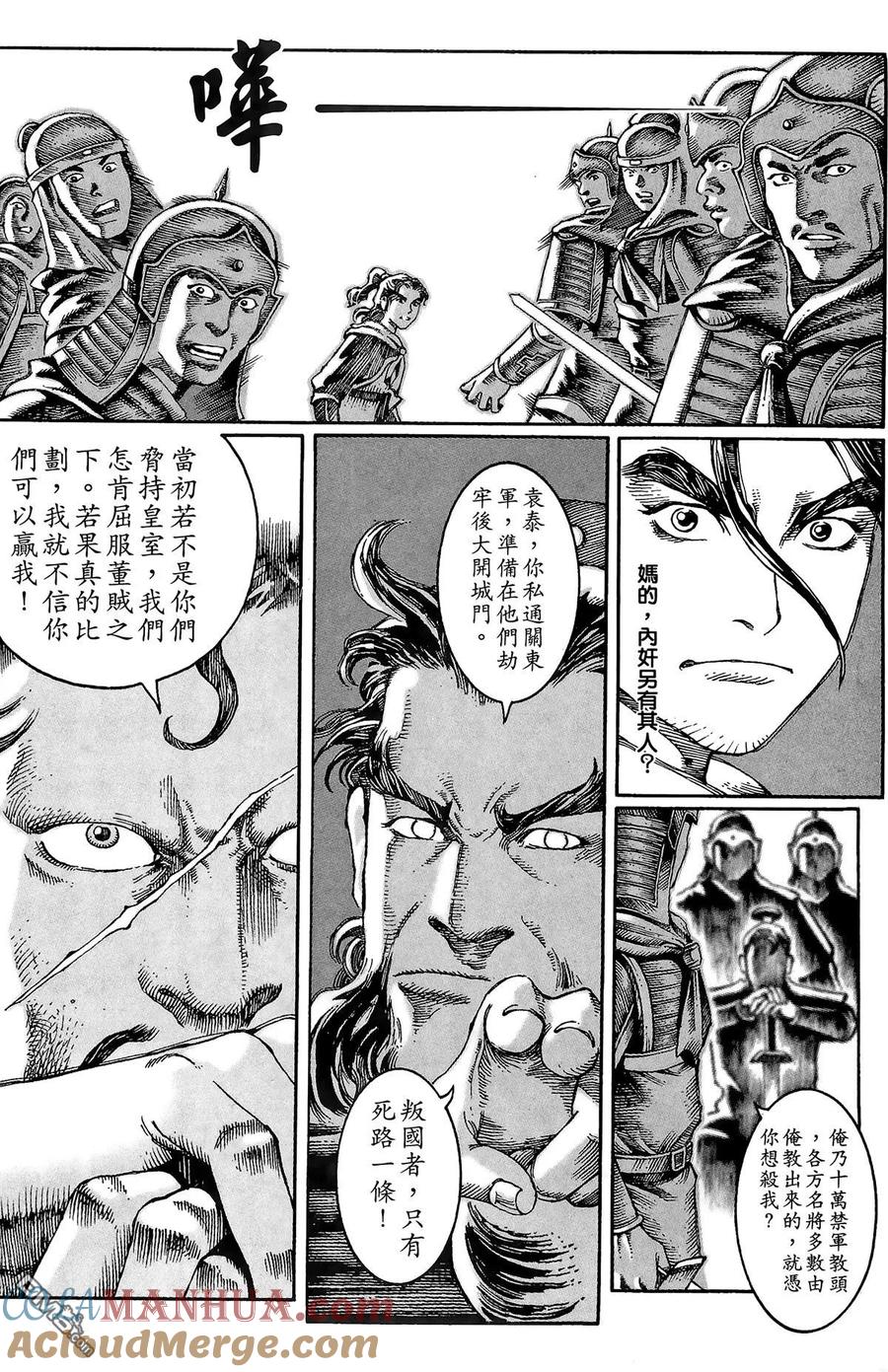 火凤燎原 第2卷 第181页
