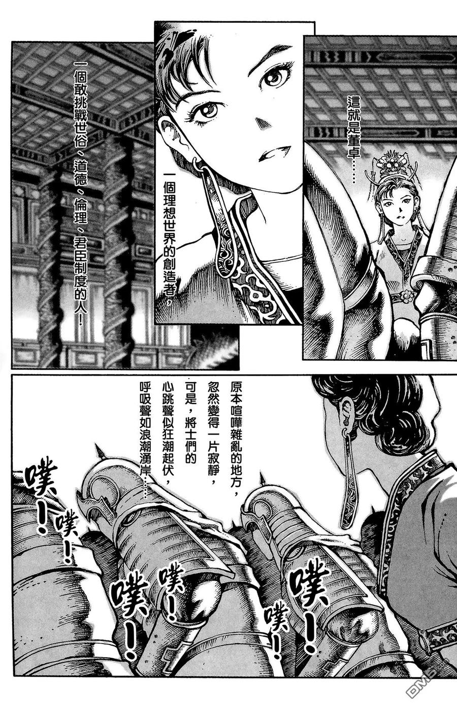 火凤燎原 第2卷 第166页