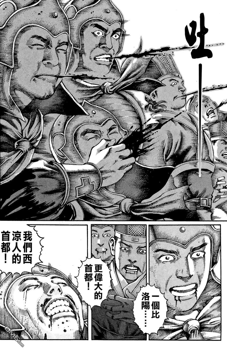 火凤燎原 第2卷 第171页