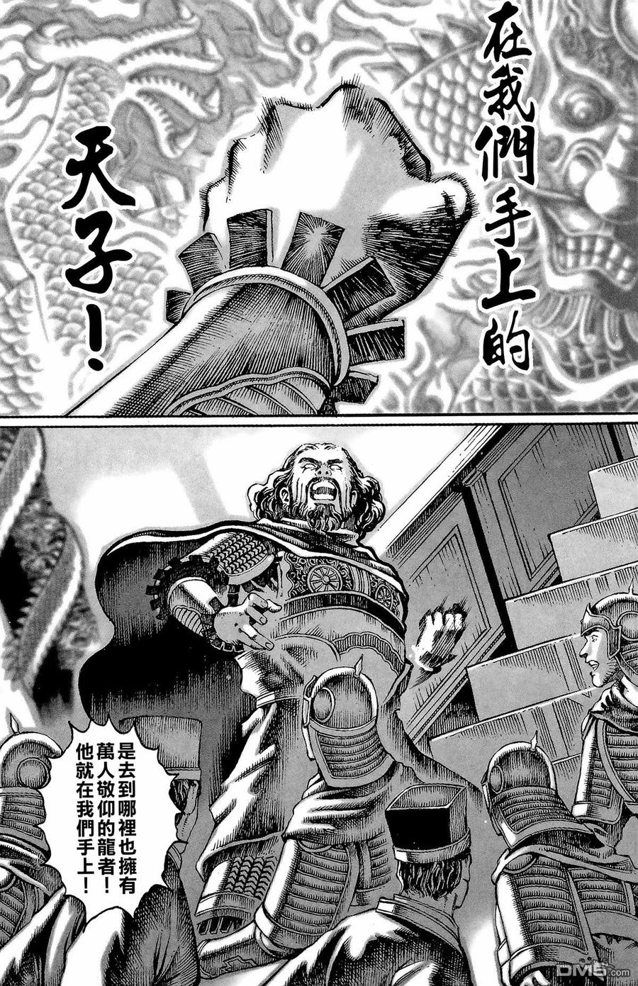 火凤燎原 第2卷 第164页