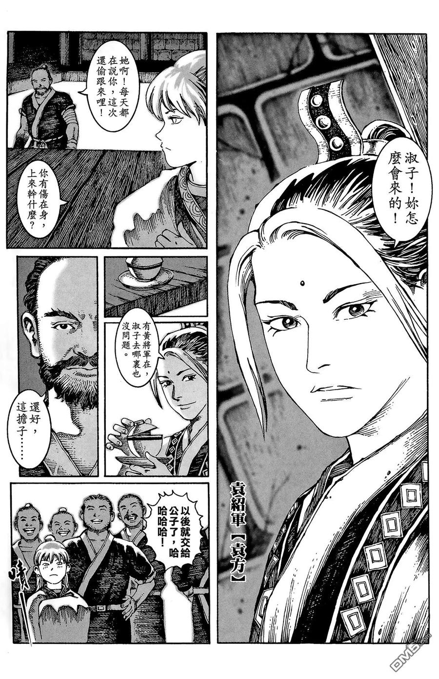 火凤燎原 第2卷 第102页