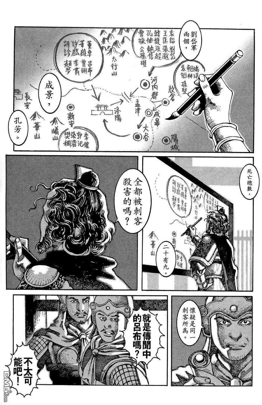火凤燎原 第2卷 第6页