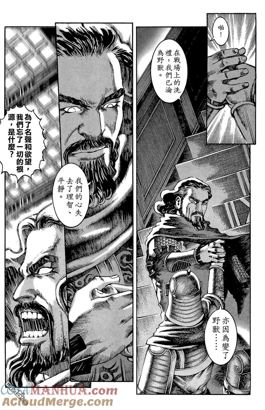 火凤燎原 第2卷 第161页