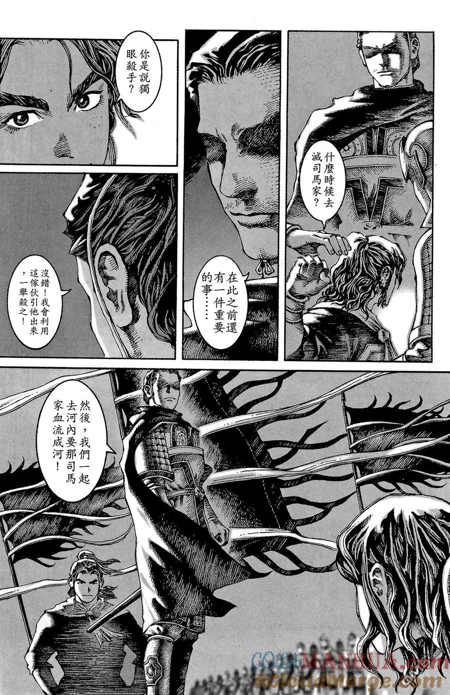 火凤燎原 第2卷 第125页