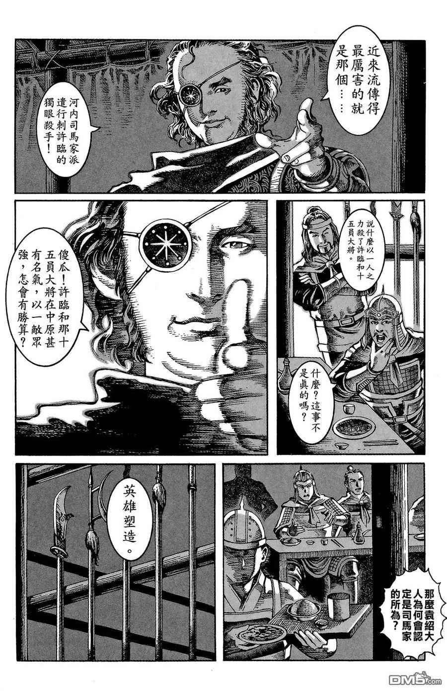 火凤燎原 第2卷 第8页