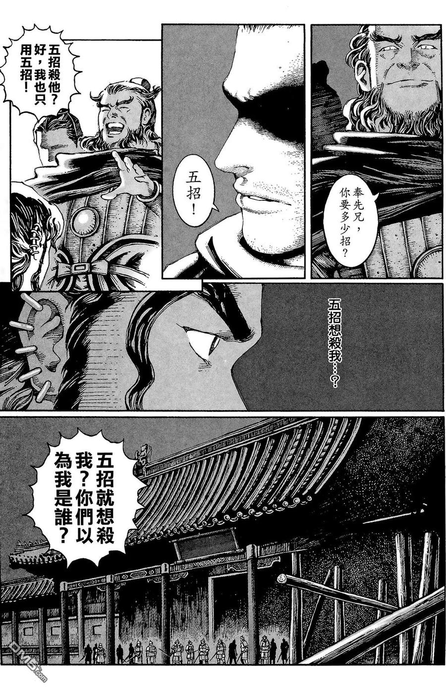火凤燎原 第2卷 第180页