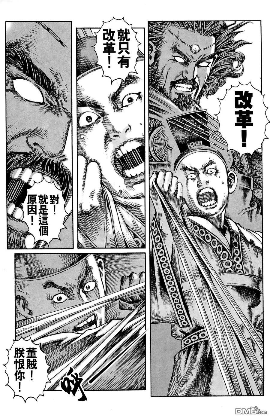 火凤燎原 第2卷 第36页