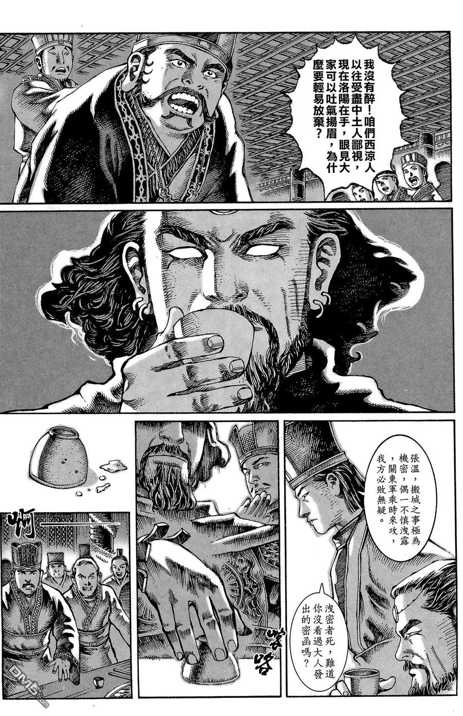 火凤燎原 第2卷 第136页