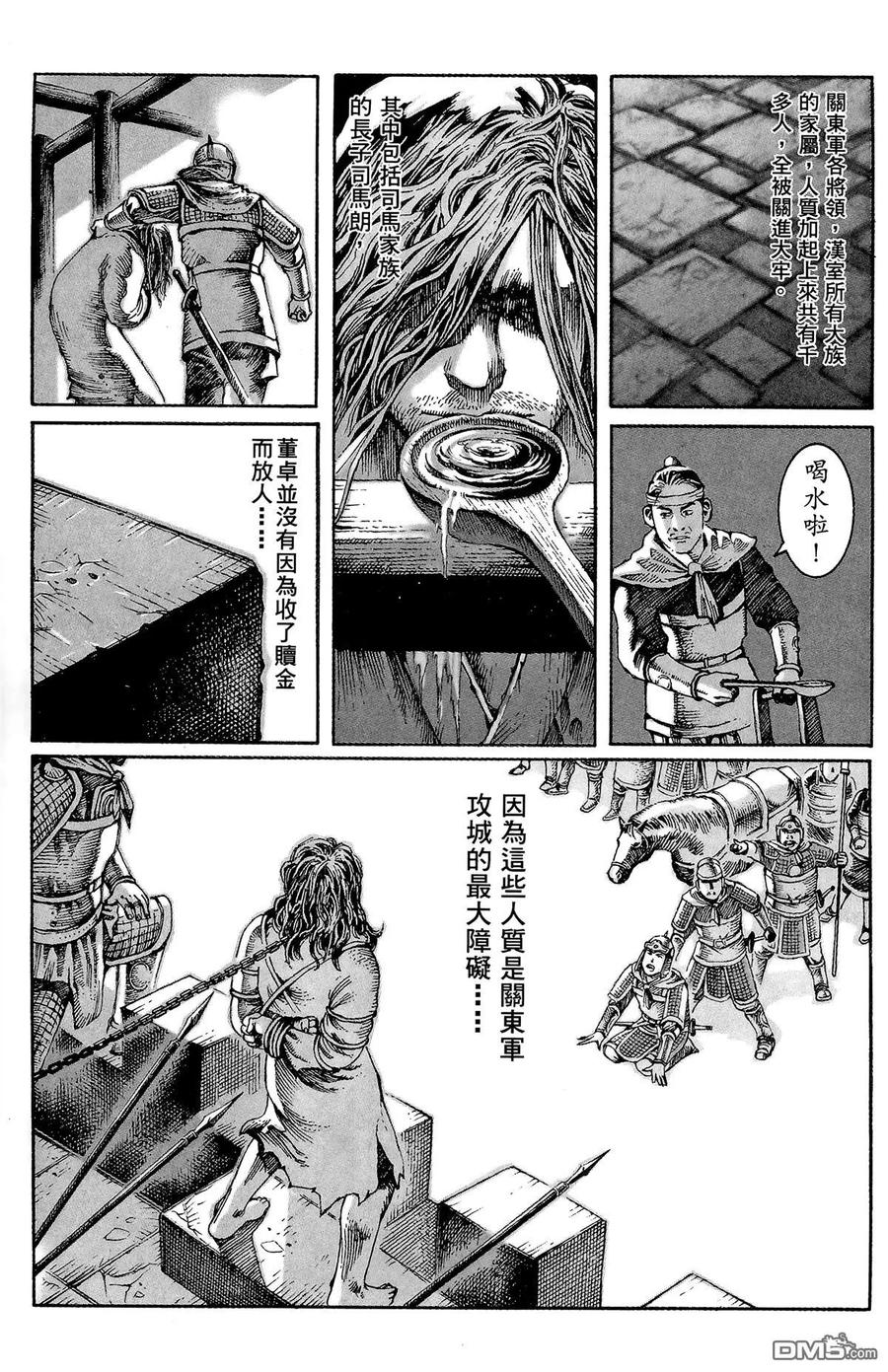 火凤燎原 第2卷 第42页