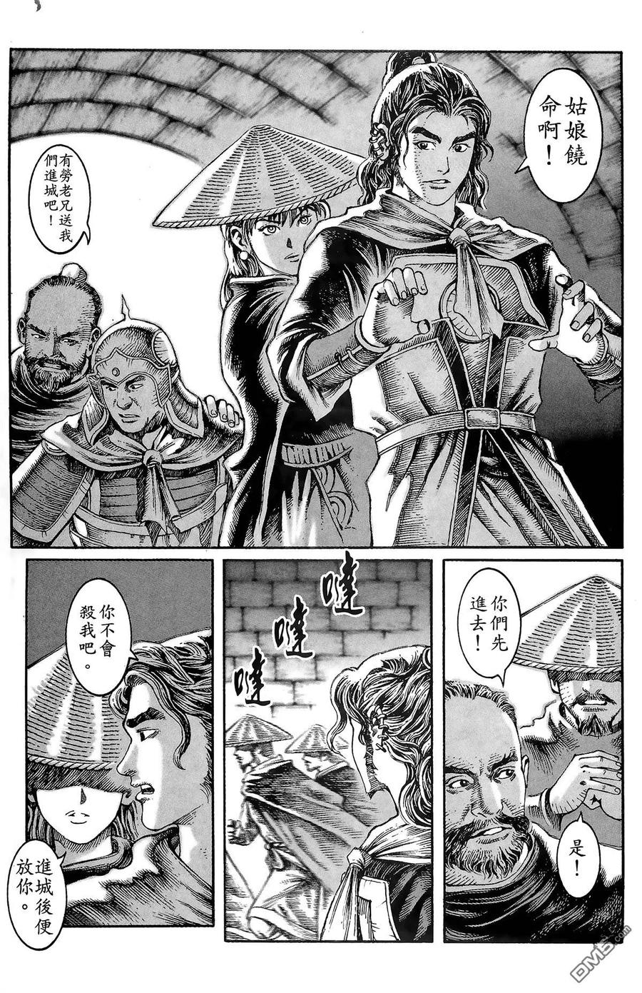 火凤燎原 第2卷 第54页