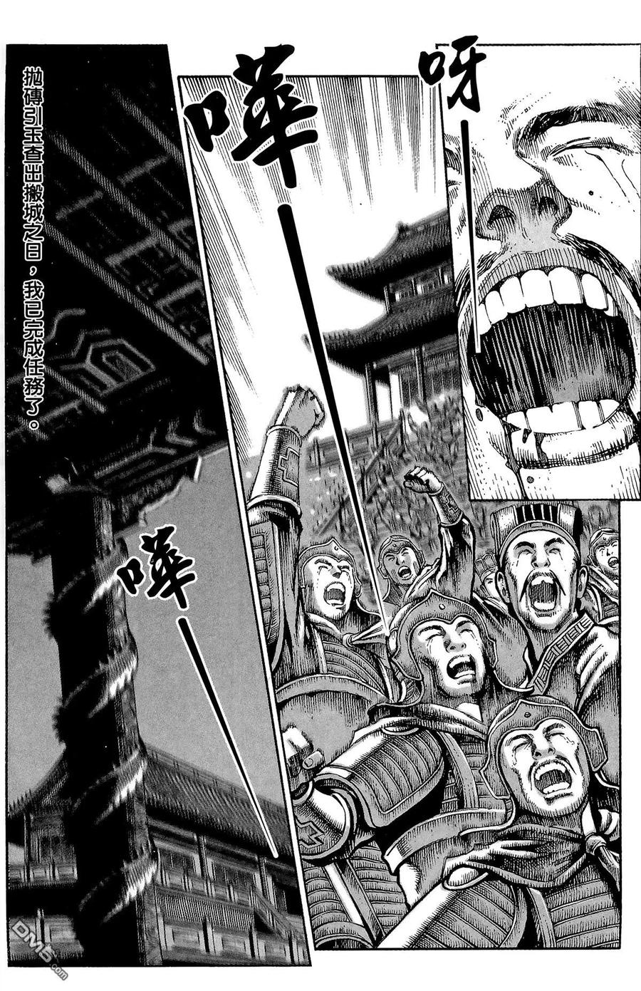 火凤燎原 第2卷 第172页