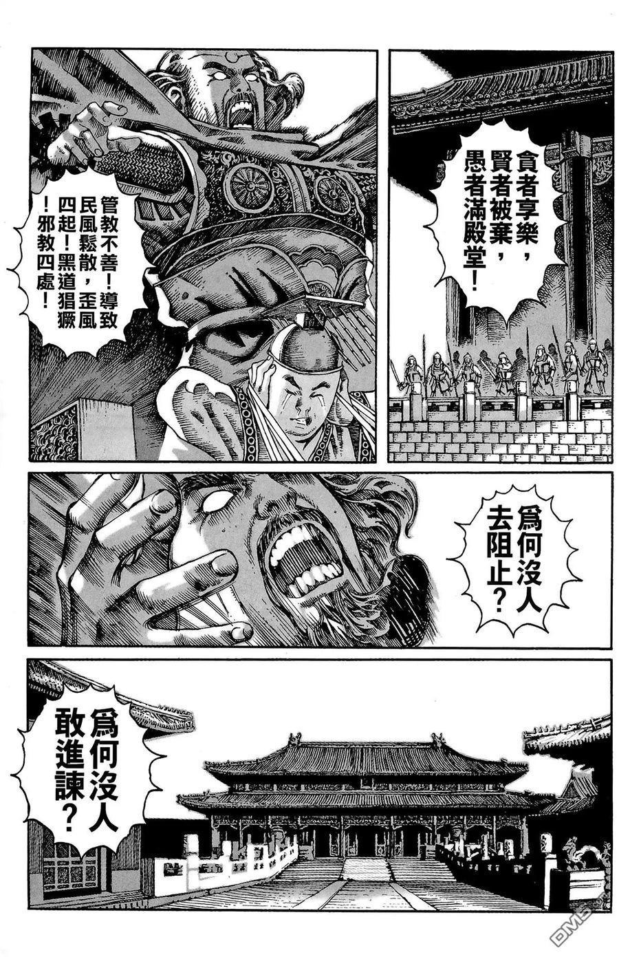 火凤燎原 第2卷 第32页