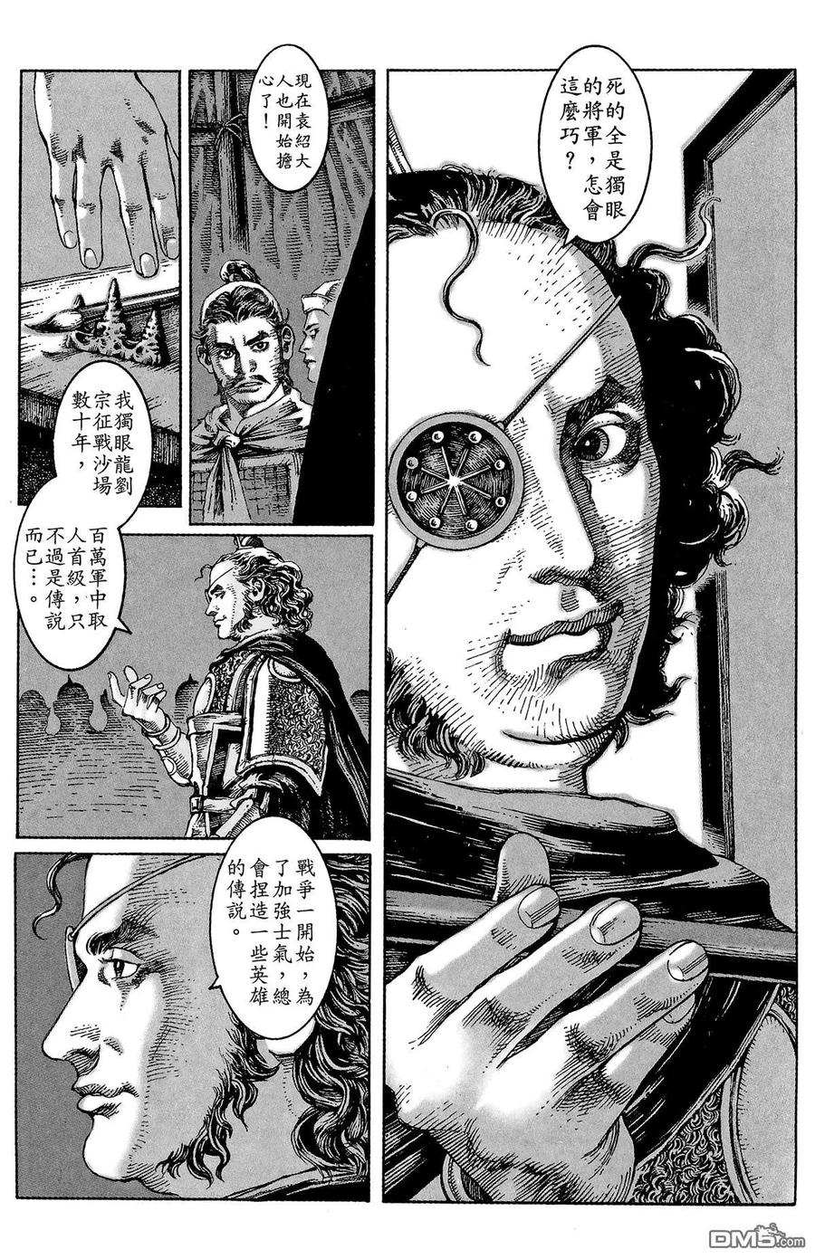 火凤燎原 第2卷 第7页