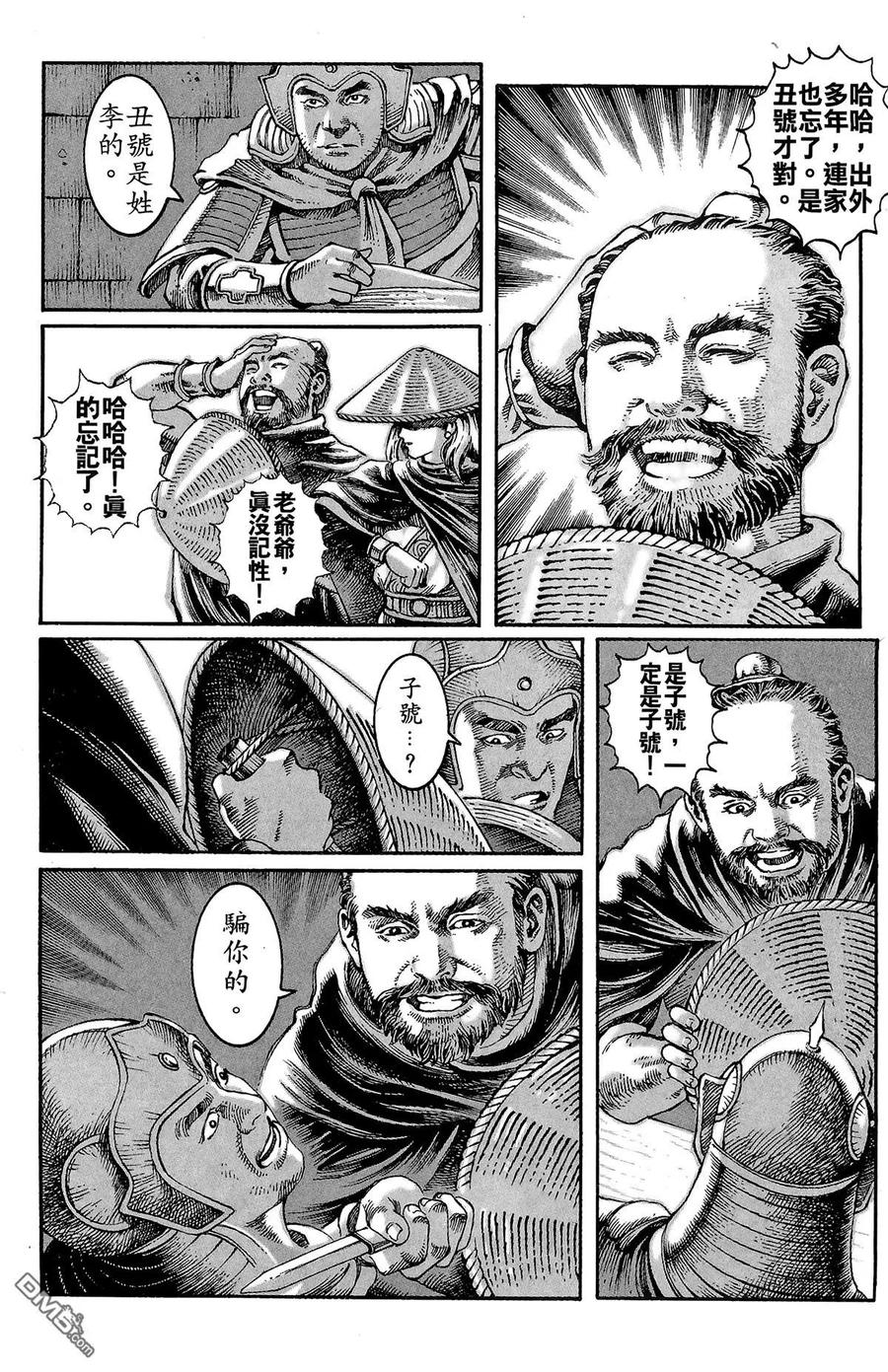 火凤燎原 第2卷 第51页