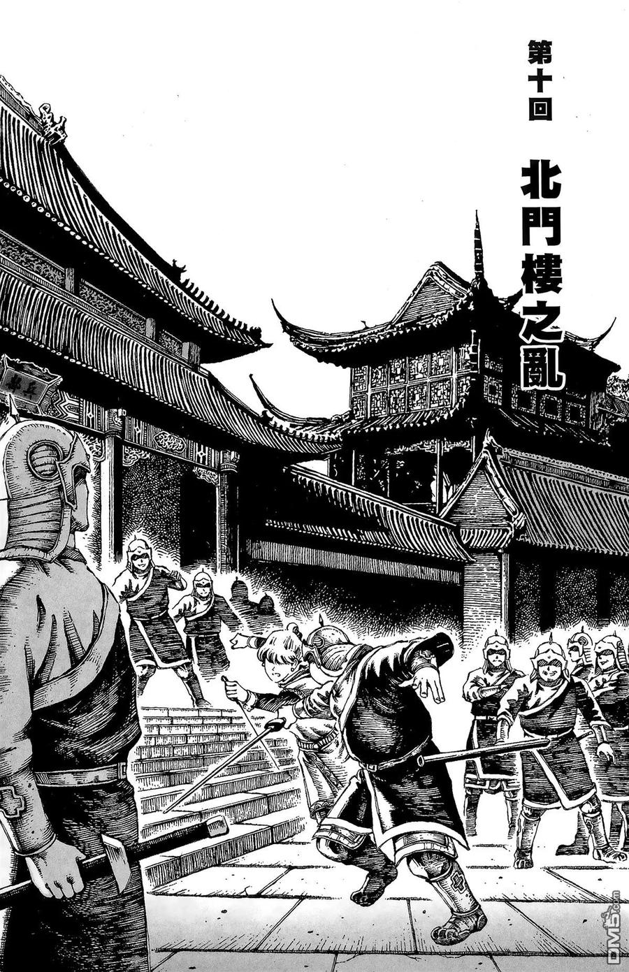 火凤燎原 第2卷 第72页