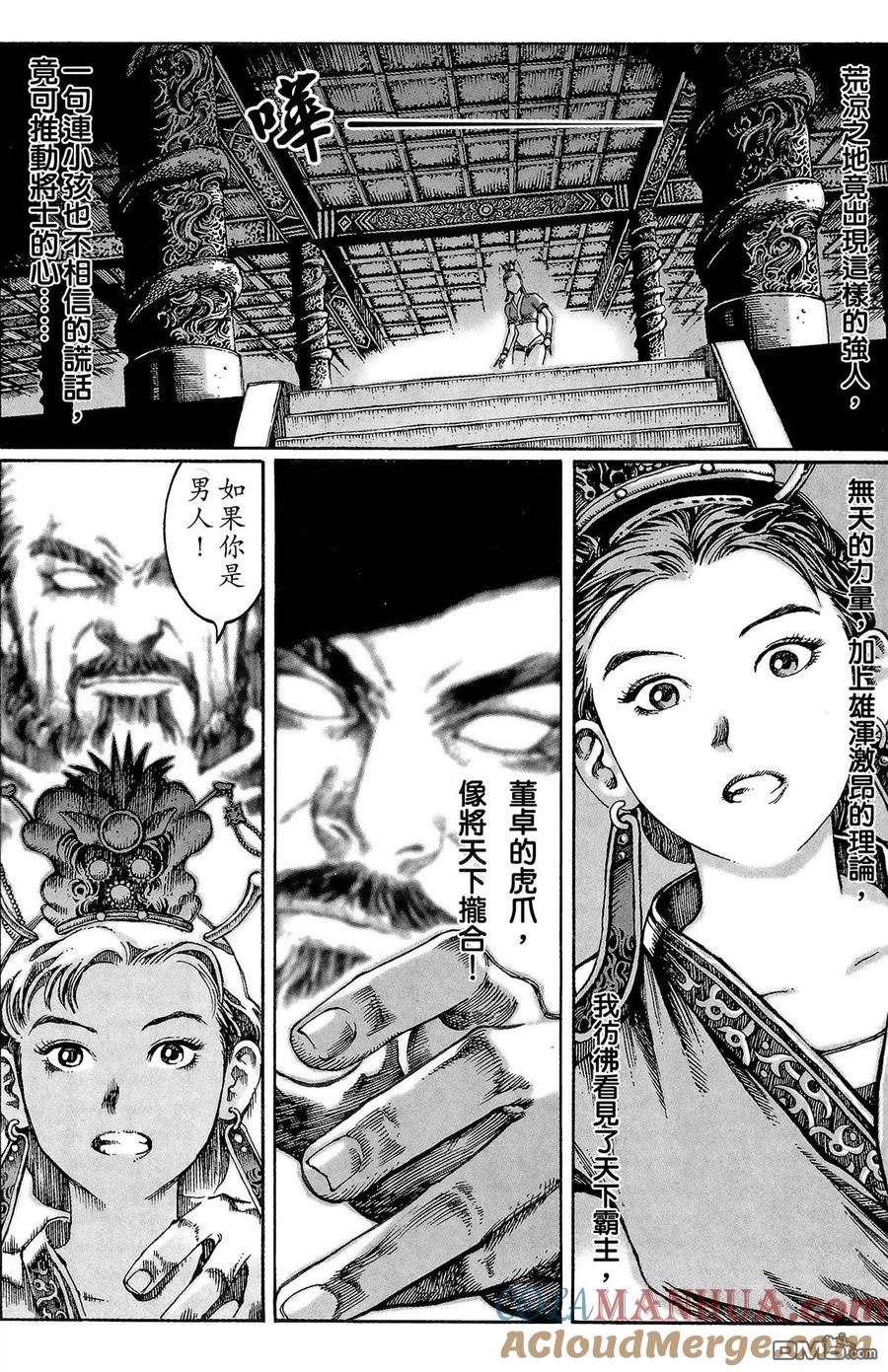 火凤燎原 第2卷 第173页
