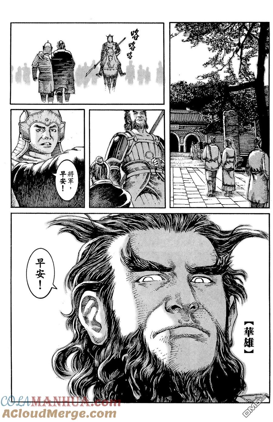 火凤燎原 第2卷 第57页