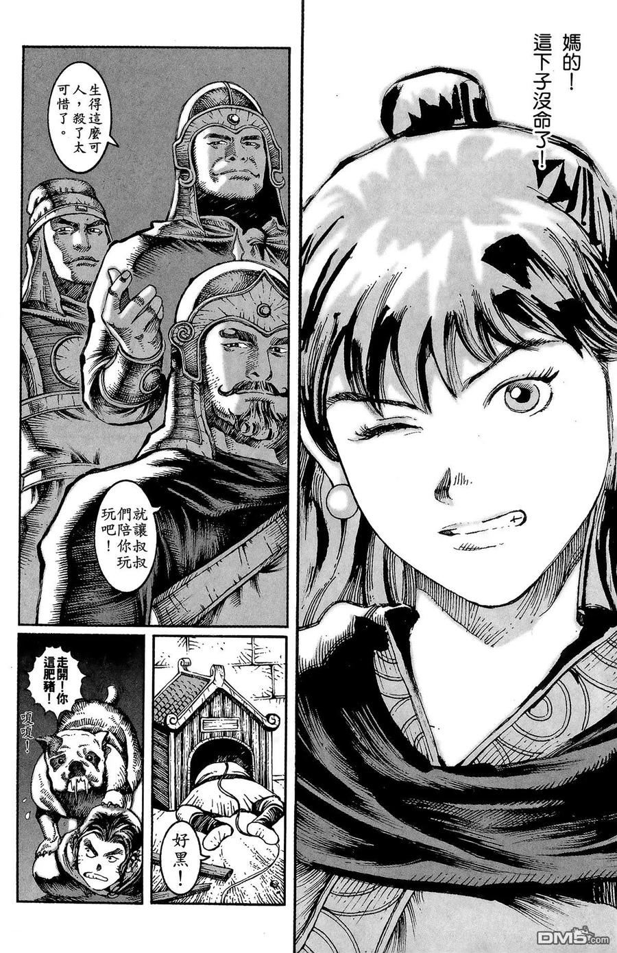 火凤燎原 第2卷 第71页