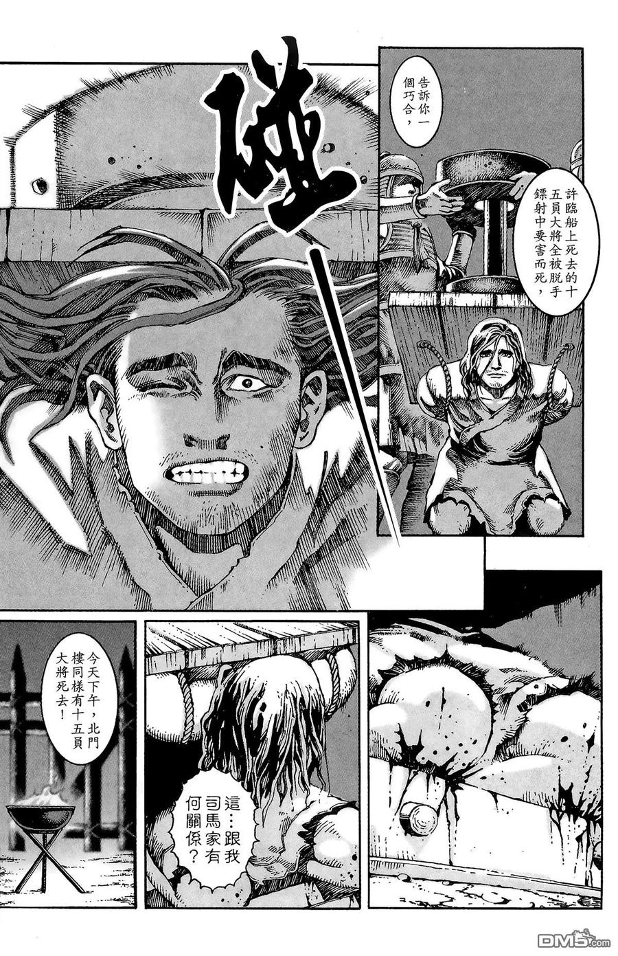 火凤燎原 第2卷 第116页