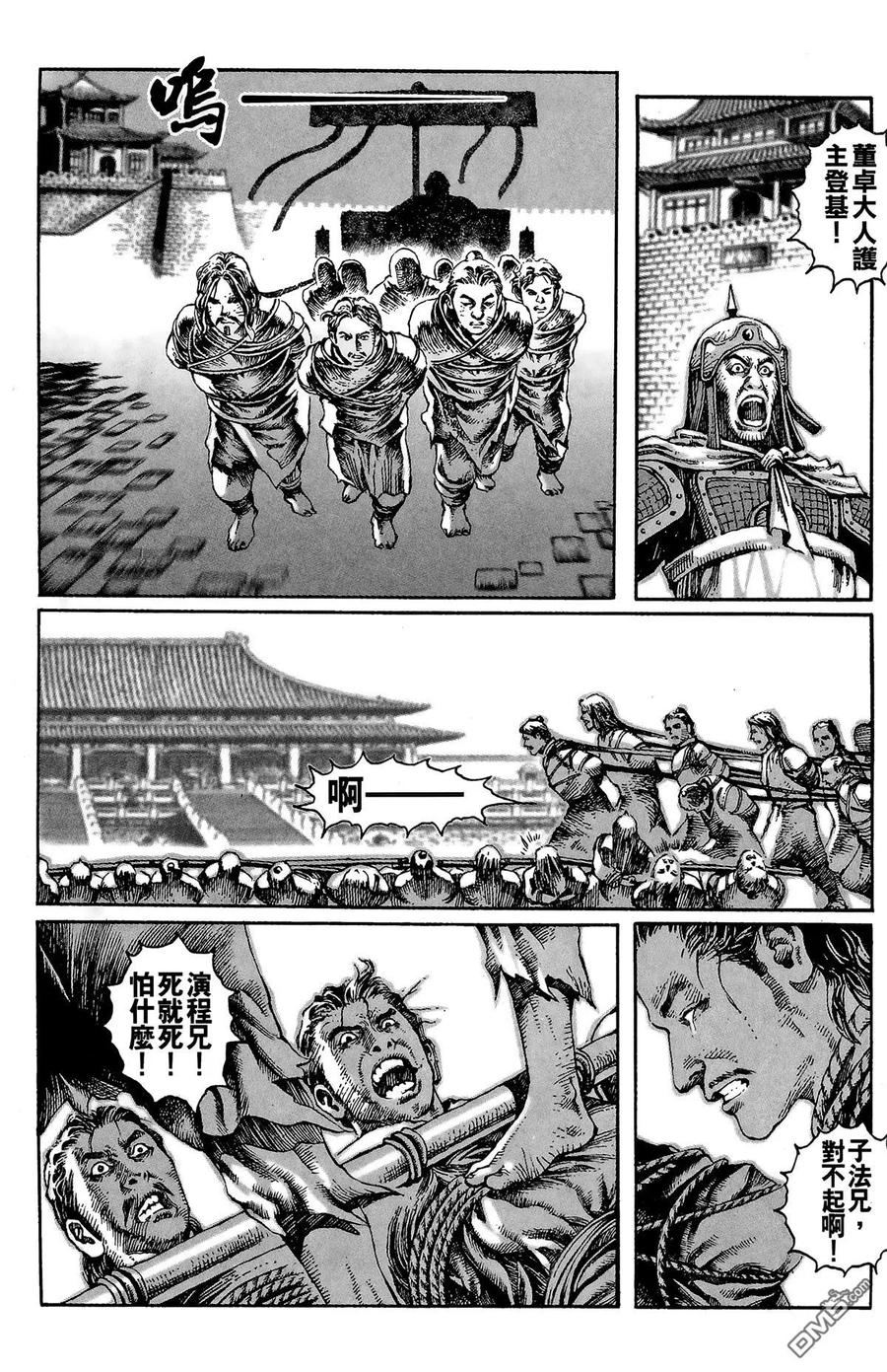 火凤燎原 第2卷 第28页