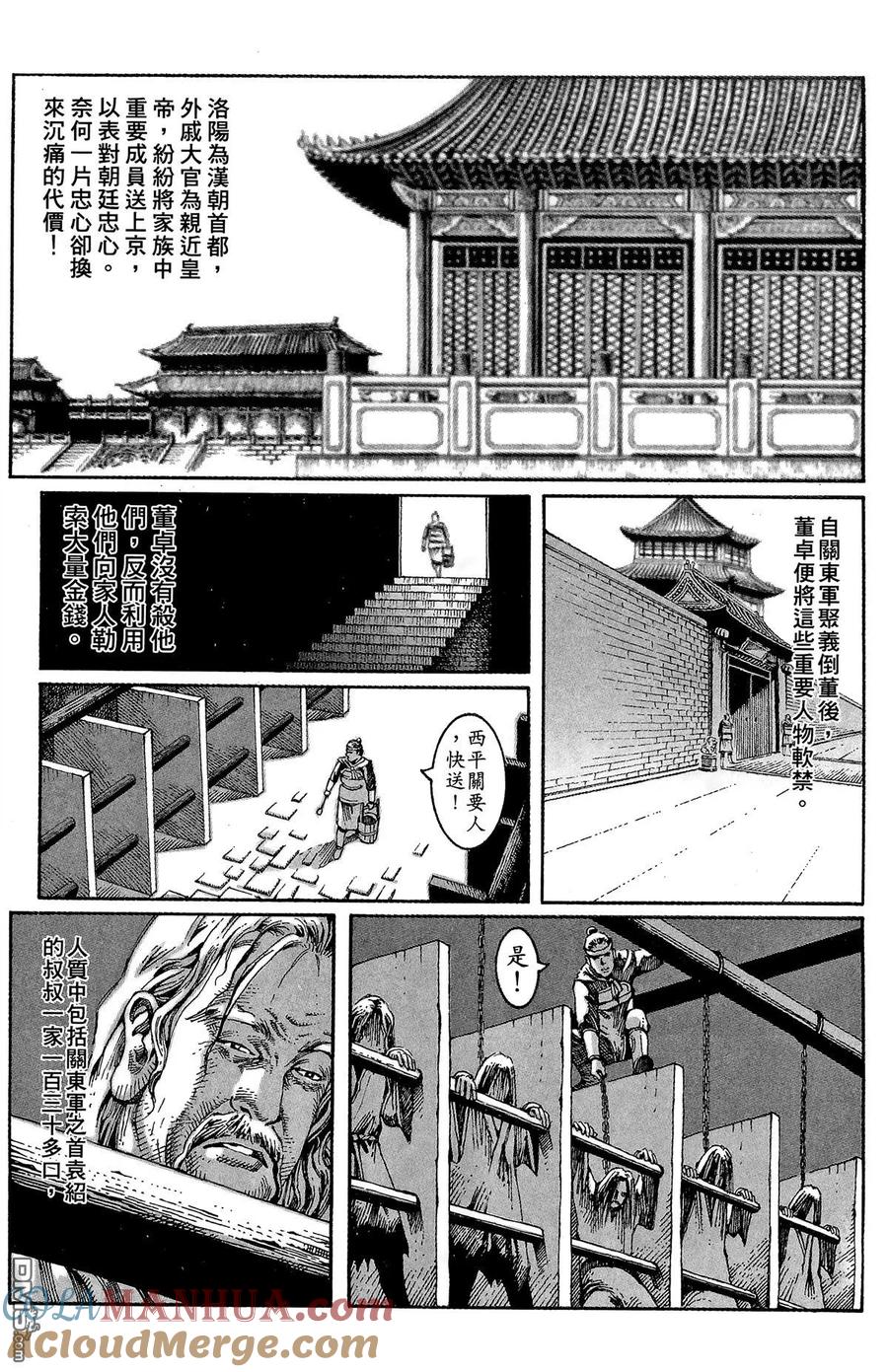 火凤燎原 第2卷 第41页