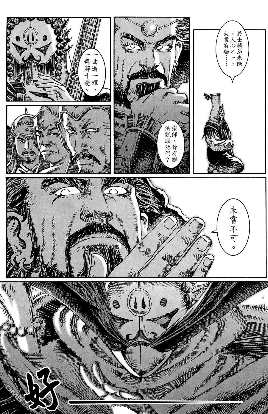 火凤燎原 第2卷 第142页