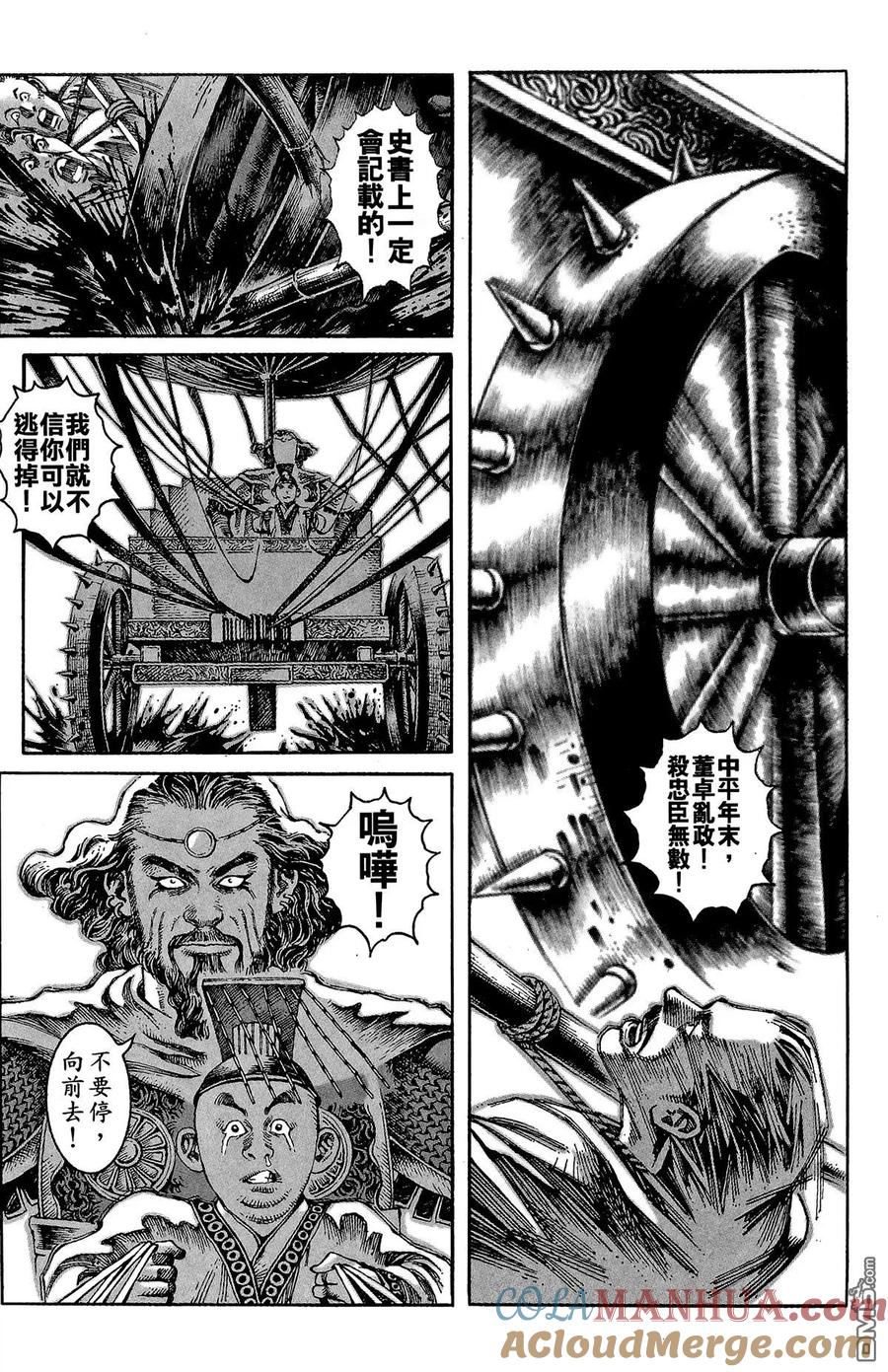火凤燎原 第2卷 第29页