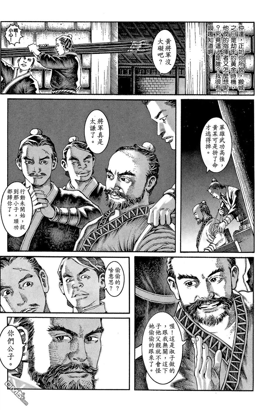 火凤燎原 第2卷 第99页