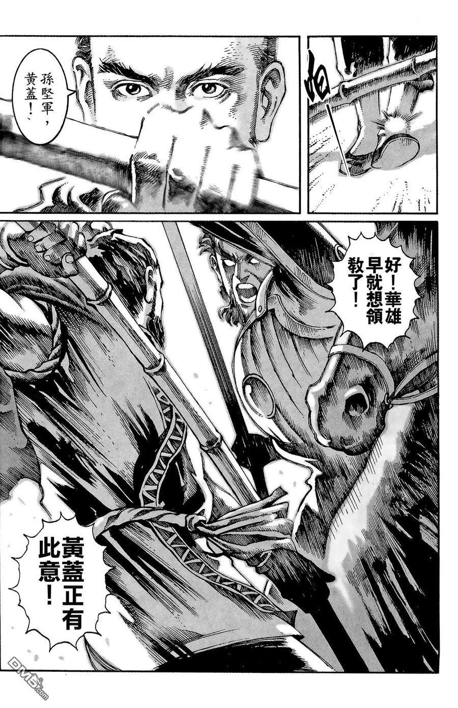 火凤燎原 第2卷 第63页