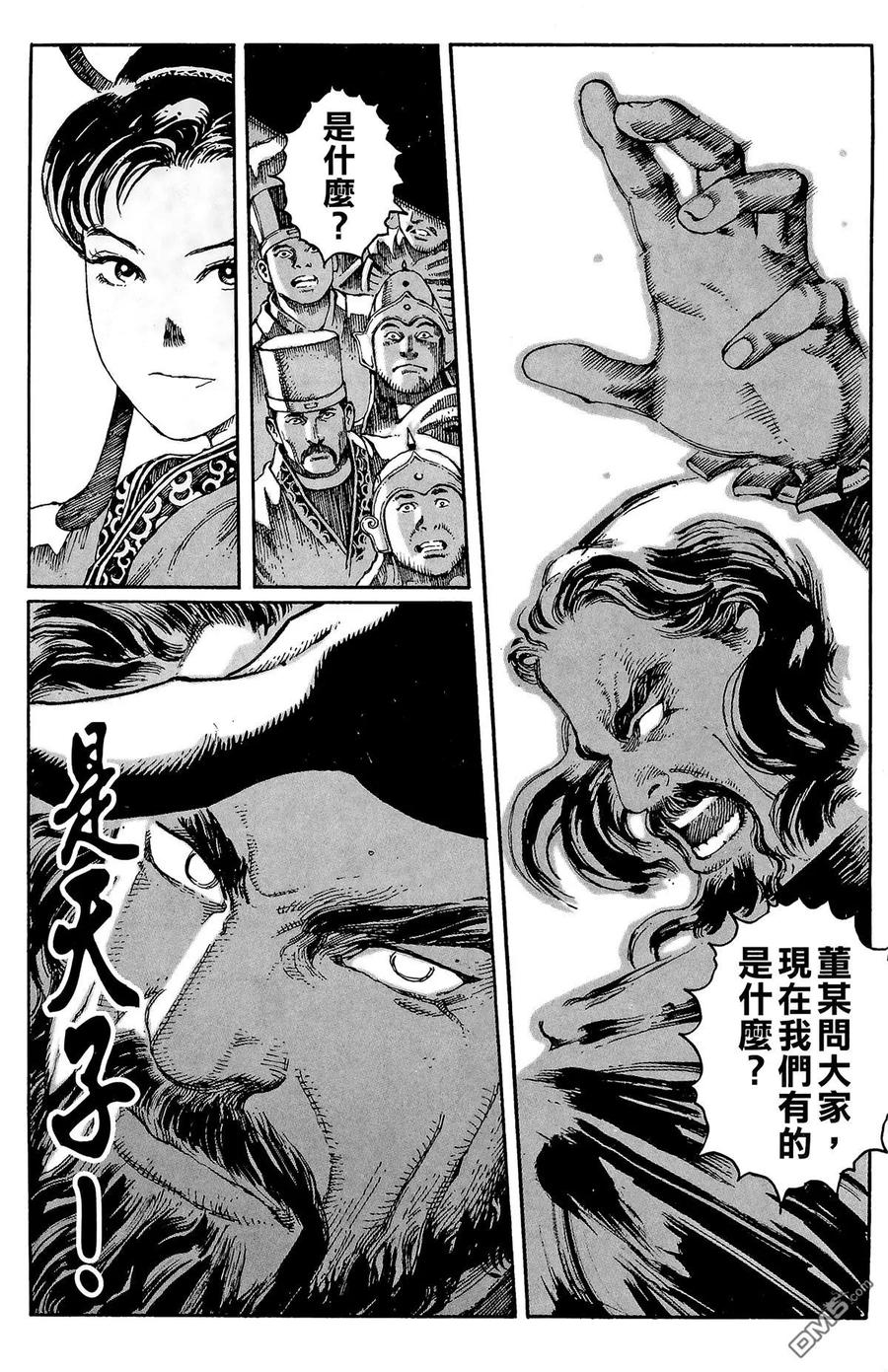 火凤燎原 第2卷 第163页